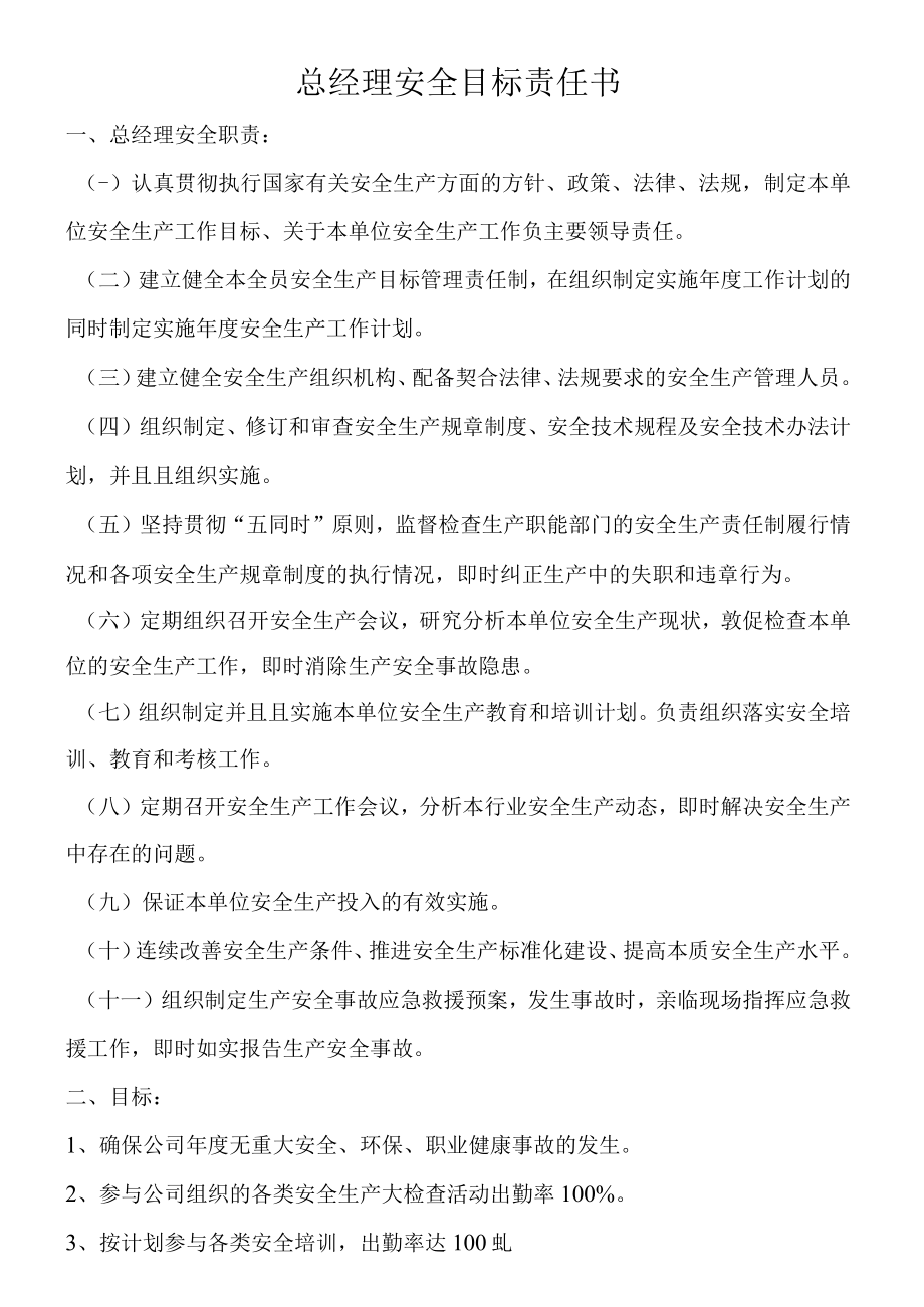 2023公司主要领导安全履职责任书.docx_第3页