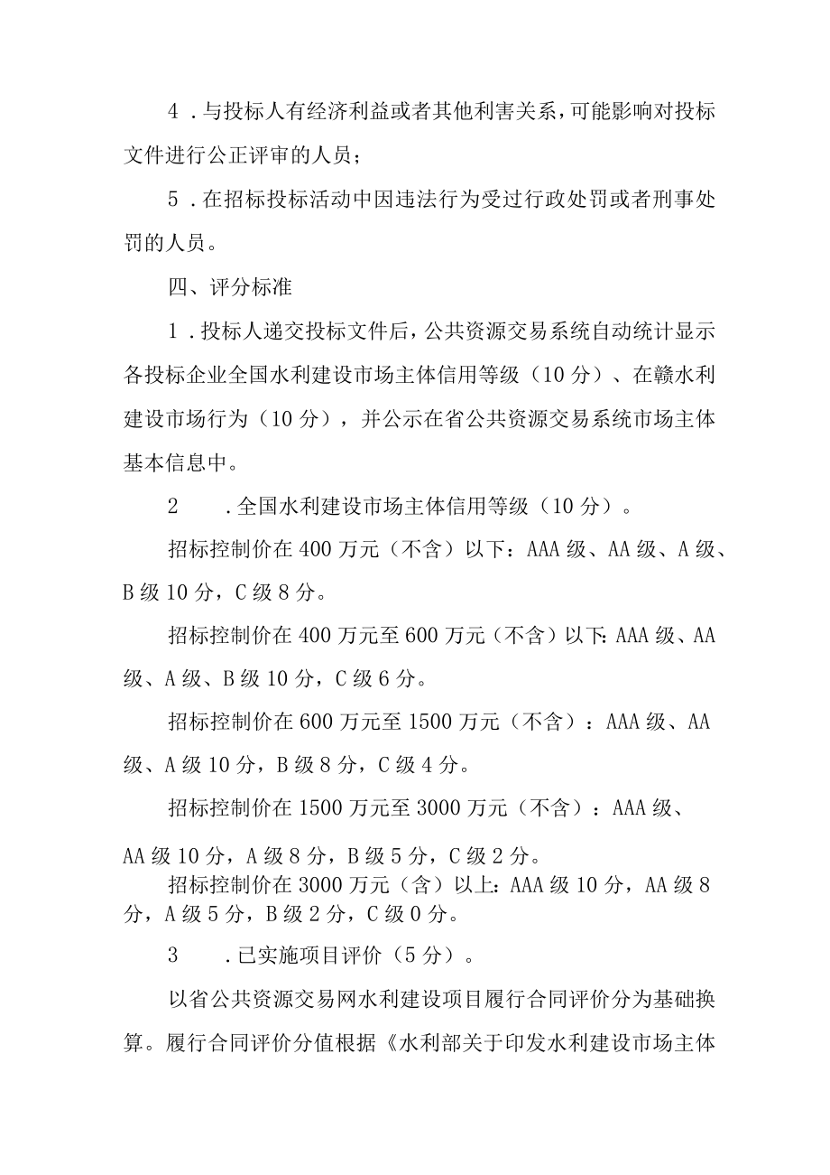 关于水利工程建设项目施工招投标推行报价承诺法的实施意见.docx_第3页