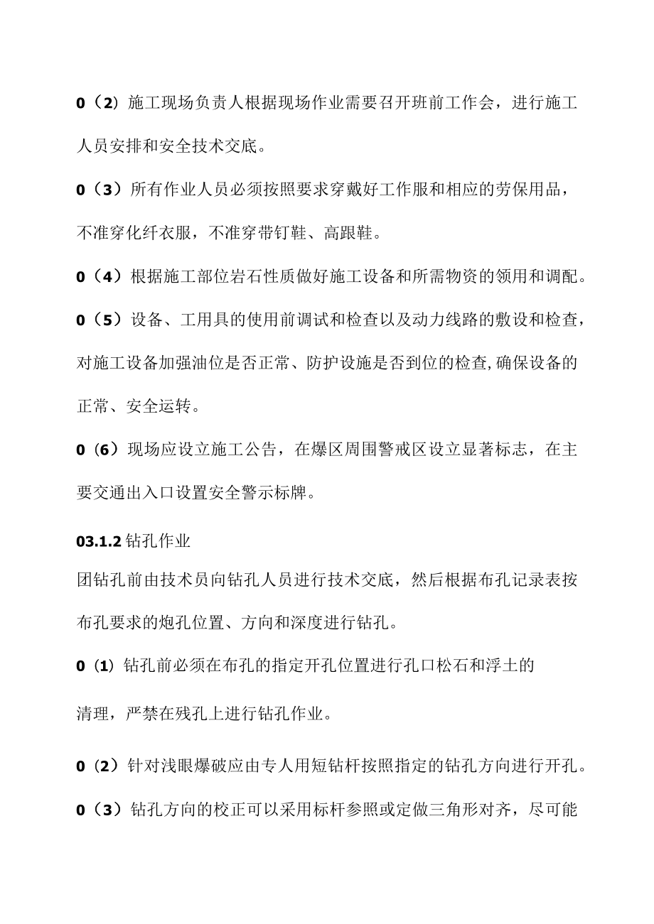 爆破作业施工安全管理制度-(共3篇).docx_第3页