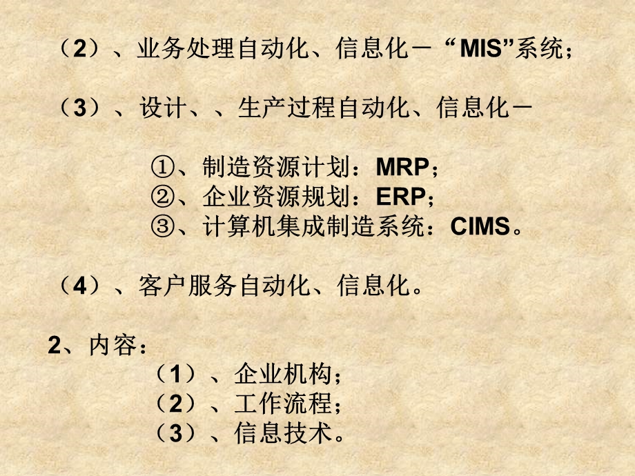 企业信息化管理(非常实用).ppt_第3页