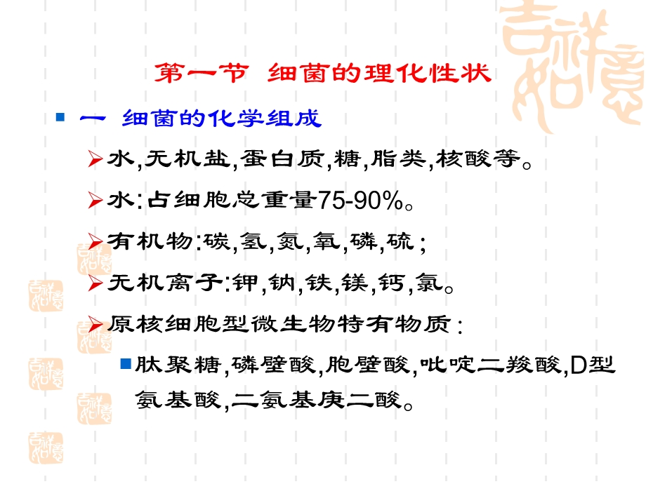 [基础医学]医学微生物课件第23章.ppt_第2页