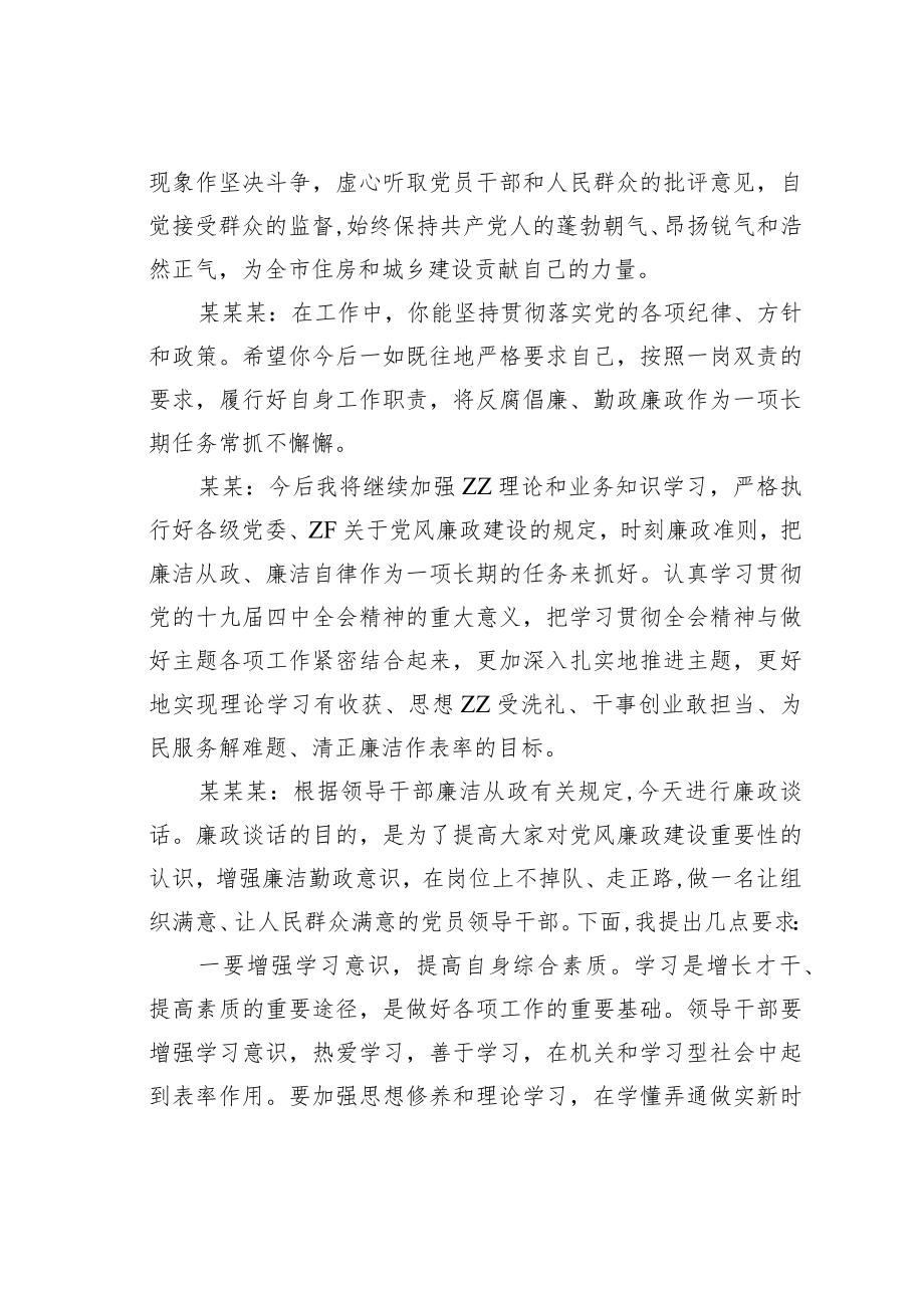 廉政谈话记录模板三.docx_第2页