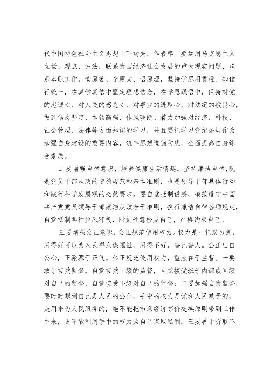 廉政谈话记录模板三.docx_第3页