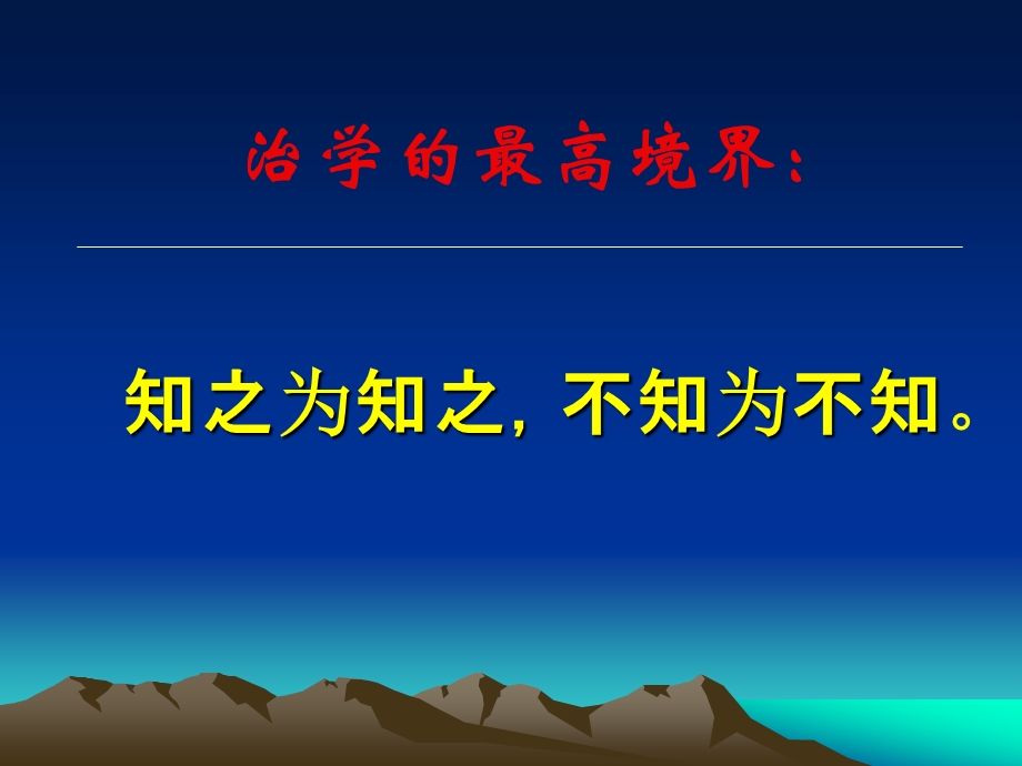 临床思维与循证医学研究生课件.ppt_第3页