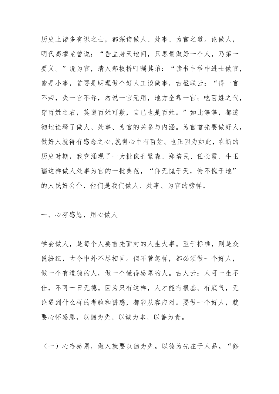 XX县委书记在全员轮训会上的讲话.docx_第2页