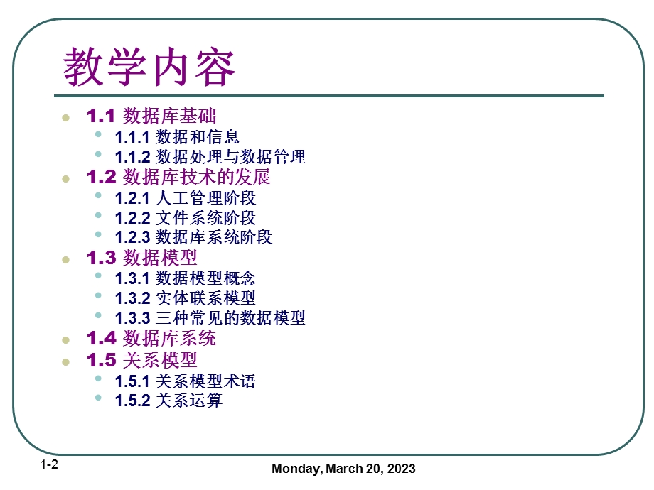 《数据库》第一讲数据库基础知识.ppt课件.ppt_第2页