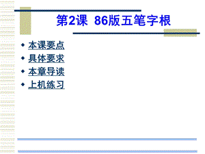 五笔打字培训教程.ppt