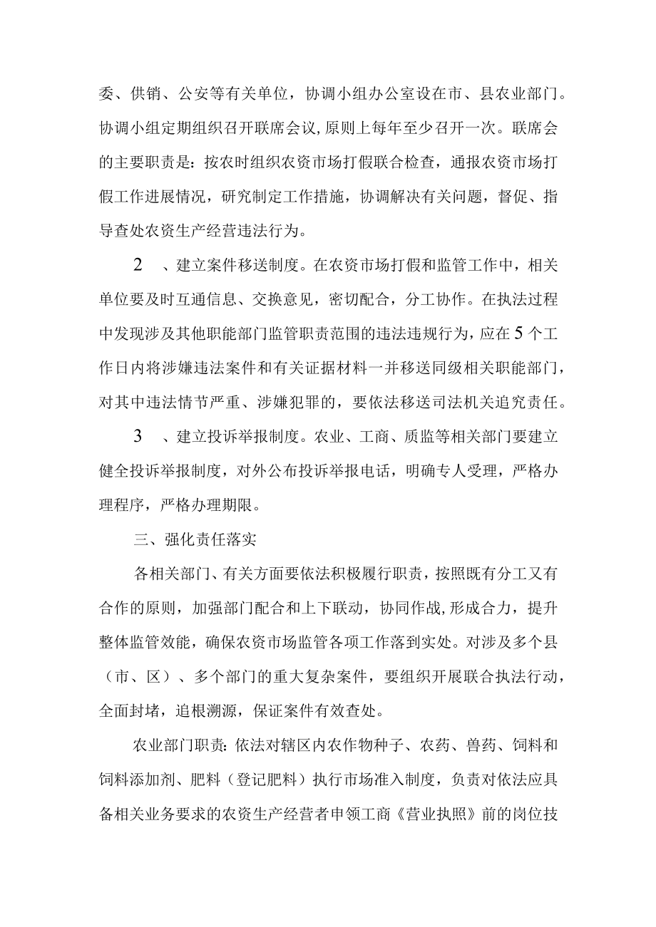 关于进一步加强农资市场打假和监管工作的实施意见.docx_第2页