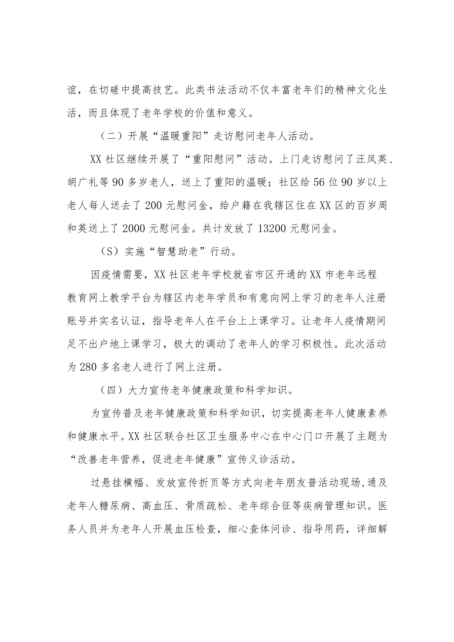 XX社区2022年“敬老月”活动总结.docx_第2页