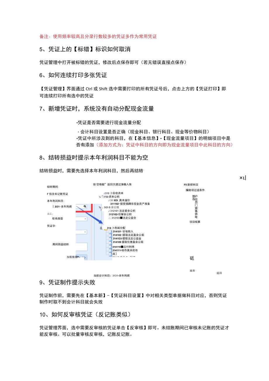 U+通用财务常见问题集.docx_第2页