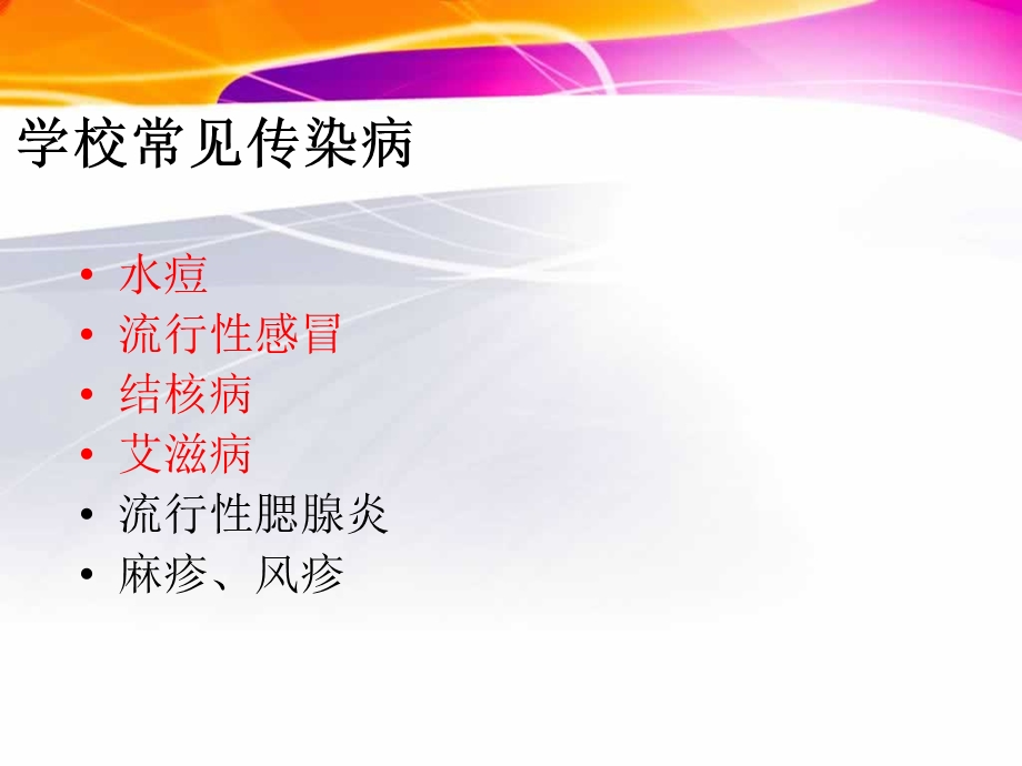 传染病防控宣传教育.ppt_第2页