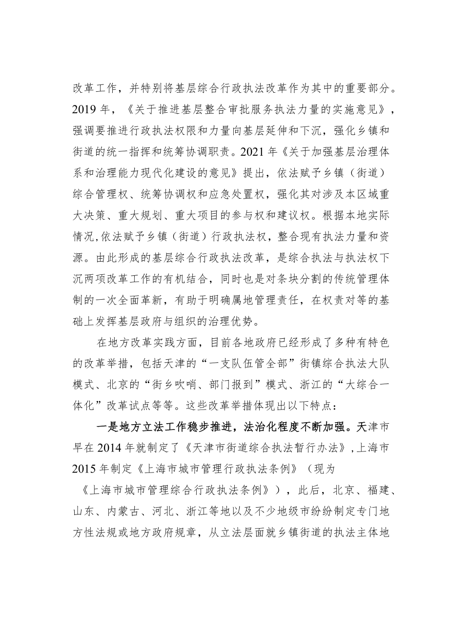 学习二十大精神理论文章：坚持在法治轨道上推进基层综合行政执法.docx_第2页