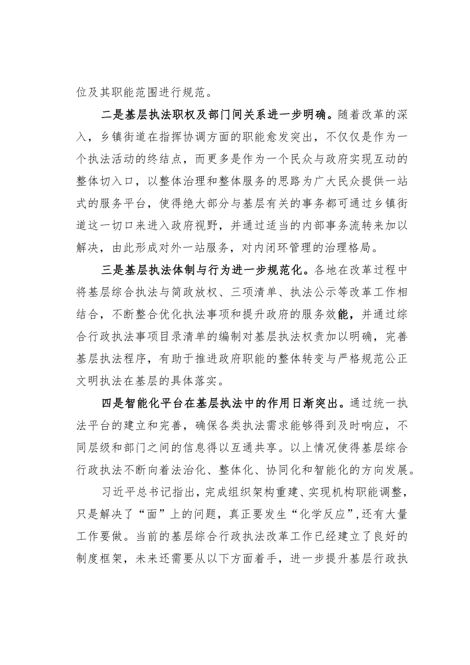 学习二十大精神理论文章：坚持在法治轨道上推进基层综合行政执法.docx_第3页