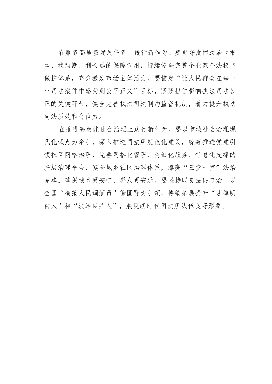 某某司法所所长学习二十大精神心得体会：旗帜鲜明铸忠魂勇担使命谱华章.docx_第3页