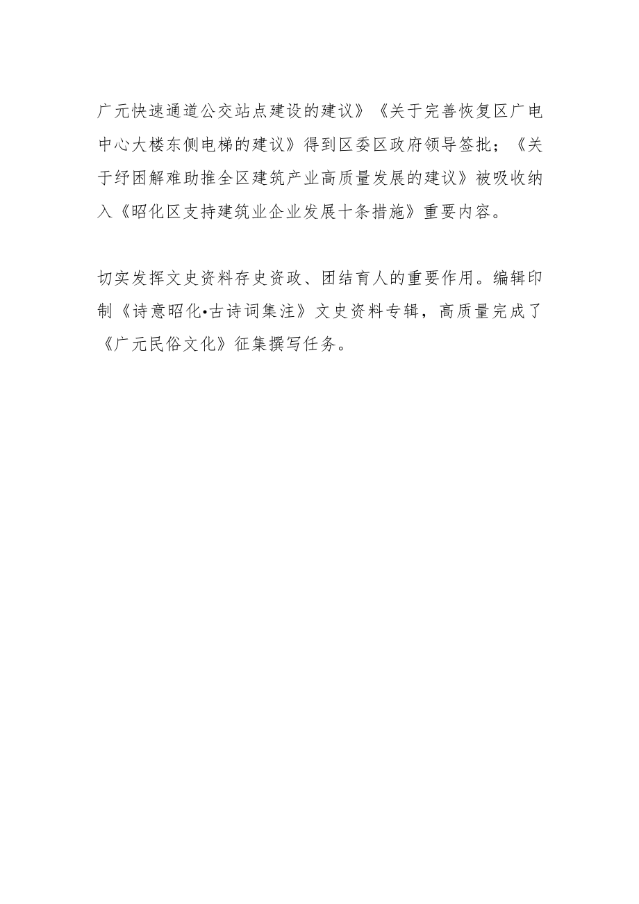 多形式开展民主监督 助力破解社会治理难题.docx_第2页