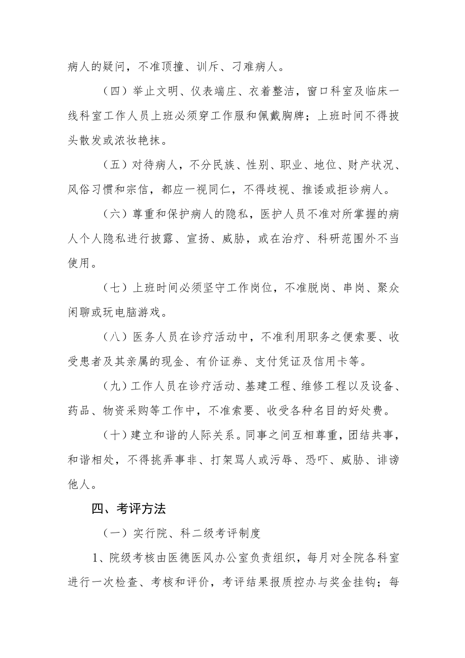 妇幼保健院医德医风建设实施方案七篇.docx_第2页