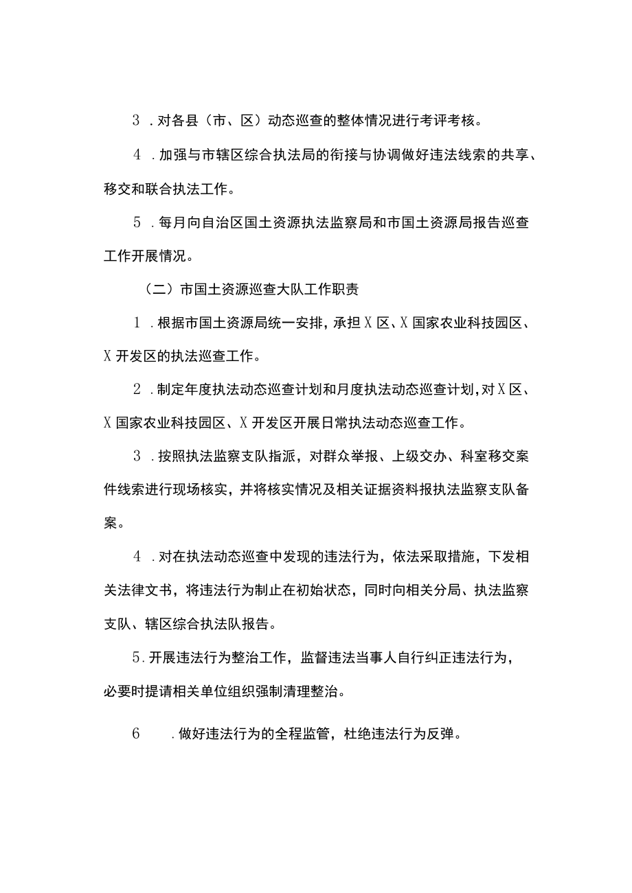 国土资源执法监察动态巡查工作实施方案(最新).docx_第3页