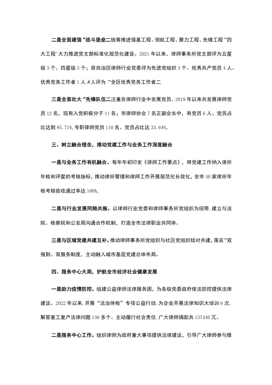 司法局加强律师行业党建工作汇报.docx_第2页