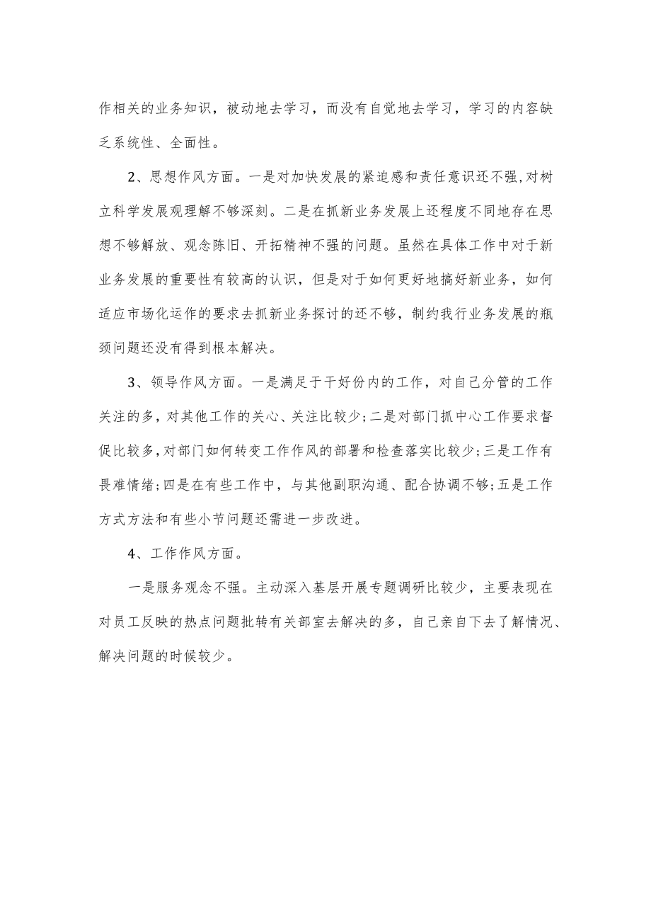 银行对班子看法和个人整改措施.docx_第2页