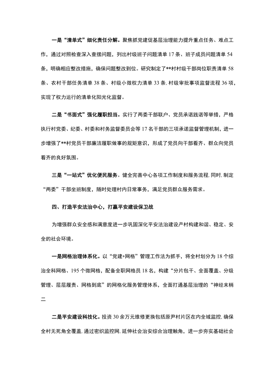 村抓党建促基层治理典型经验材料.docx_第3页