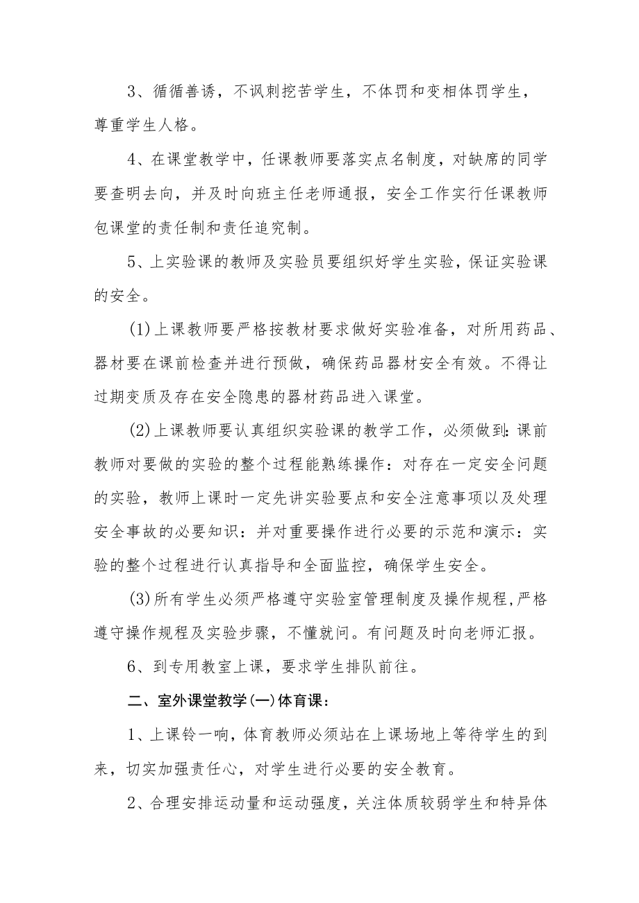 2023年中学安全管理制度.docx_第2页