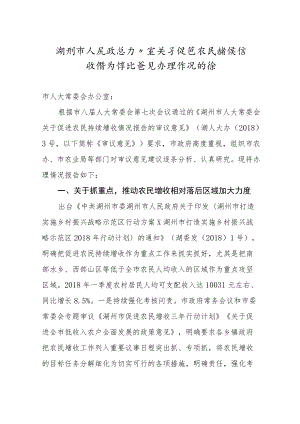 xx市人民政府办公室关于促进农民持续增收情况审议意见办理情况的函.docx