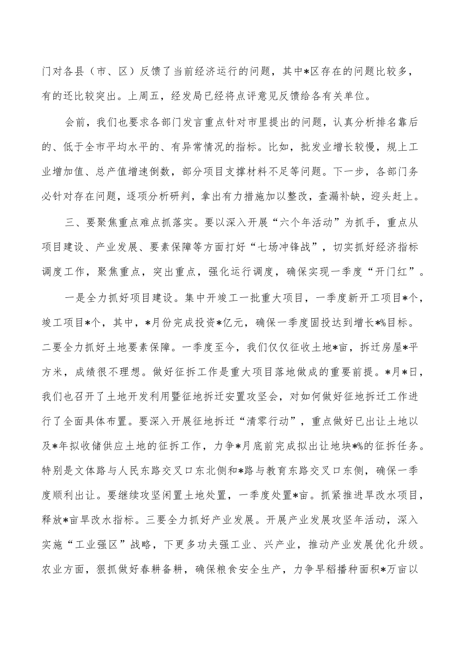 2023年一季度经济运行分析会主持.docx_第2页