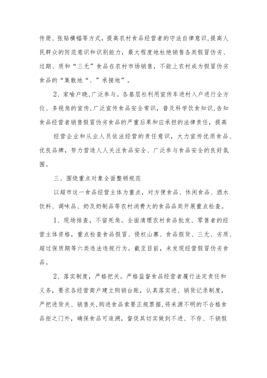 XX县供销合作社关于农村假冒伪劣食品专项整治工作总结.docx_第2页