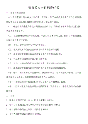 公司EHS岗位安全目标责任书.docx