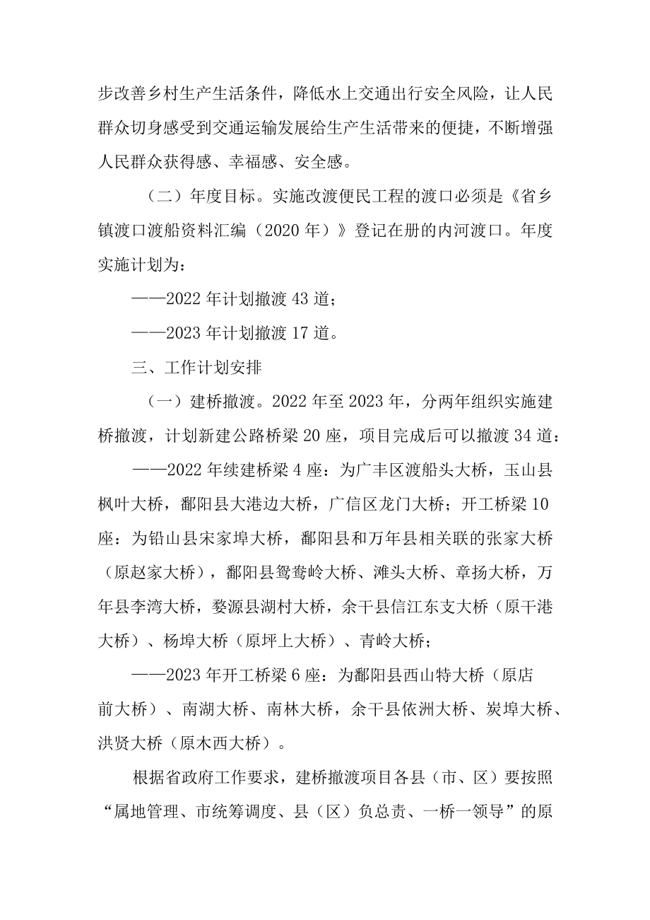 关于进一步加快推进改渡便民工程助力乡村振兴的实施方案.docx_第2页