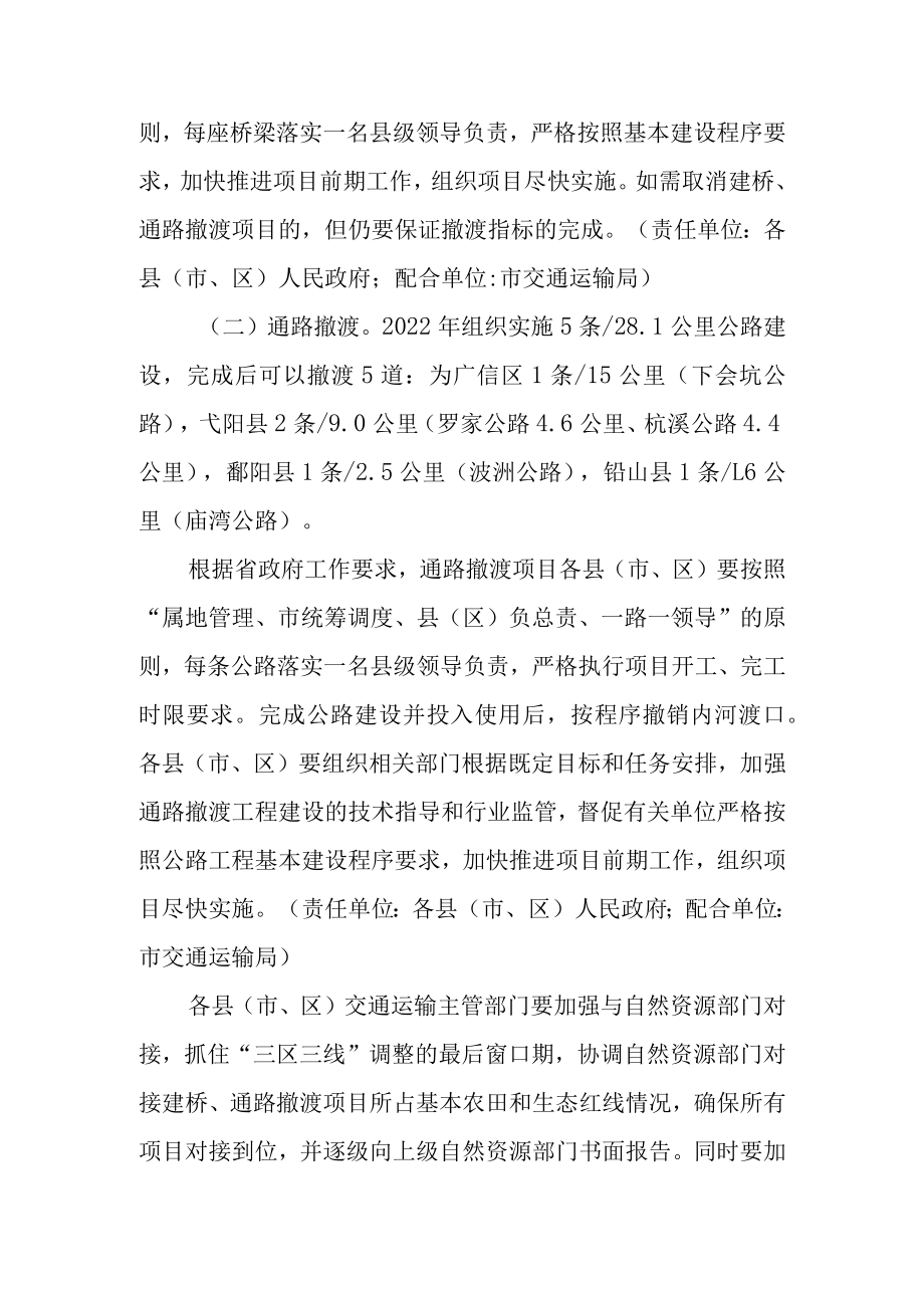 关于进一步加快推进改渡便民工程助力乡村振兴的实施方案.docx_第3页