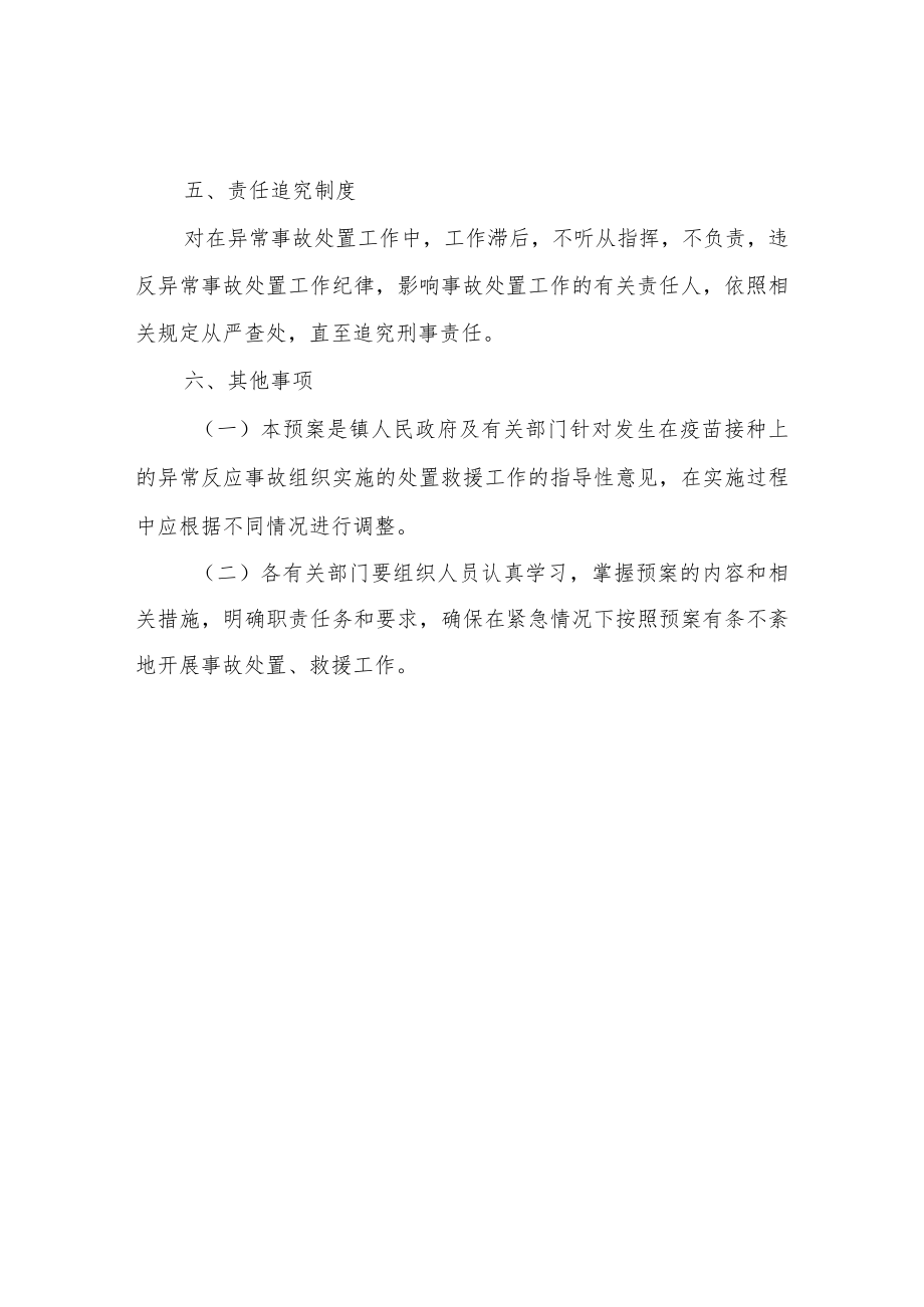 XX镇新冠病毒感染疫苗接种应急预案.docx_第3页