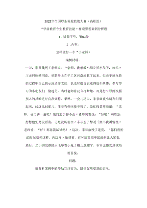 学前教育专业教育技能.docx