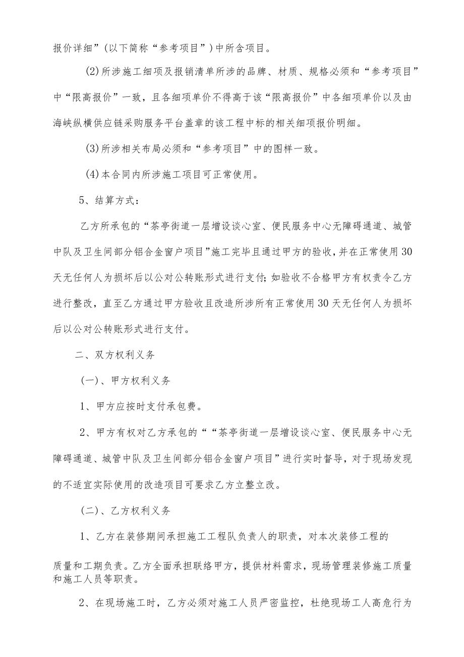 茶亭街道一层增设谈心室、便民服务中心无障碍通道、城管中队及卫生间部分铝合金窗户项目合同.docx_第2页