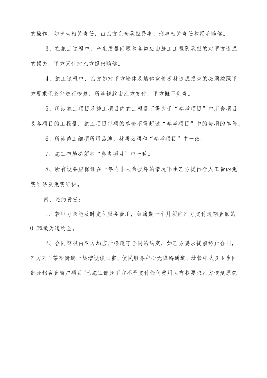 茶亭街道一层增设谈心室、便民服务中心无障碍通道、城管中队及卫生间部分铝合金窗户项目合同.docx_第3页