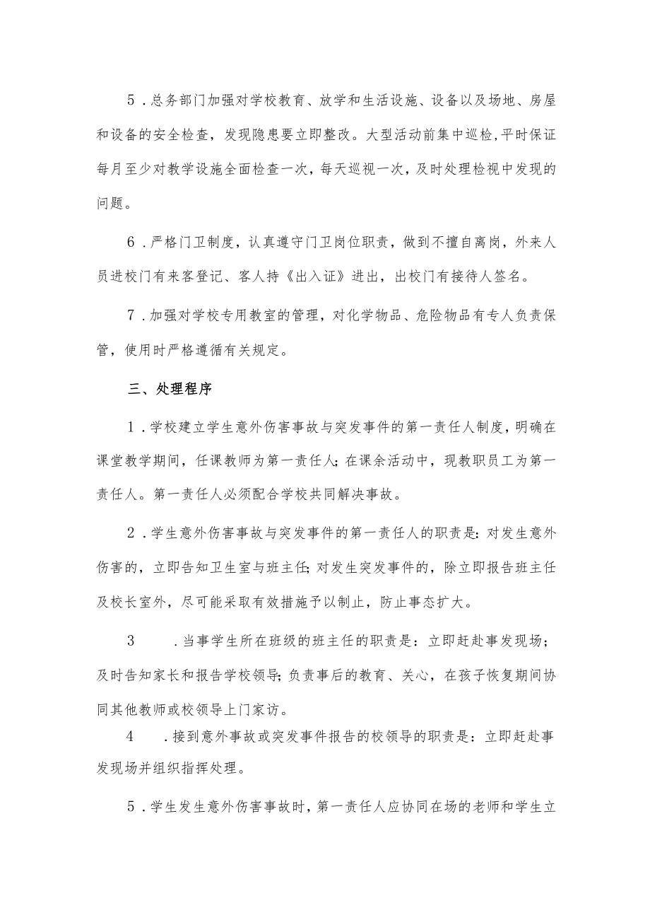 事故处理应急预案3篇供借鉴.docx_第2页