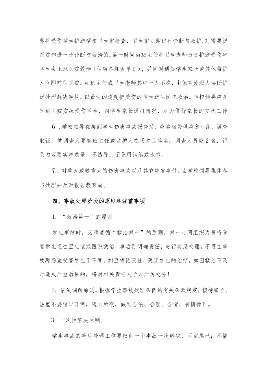 事故处理应急预案3篇供借鉴.docx_第3页