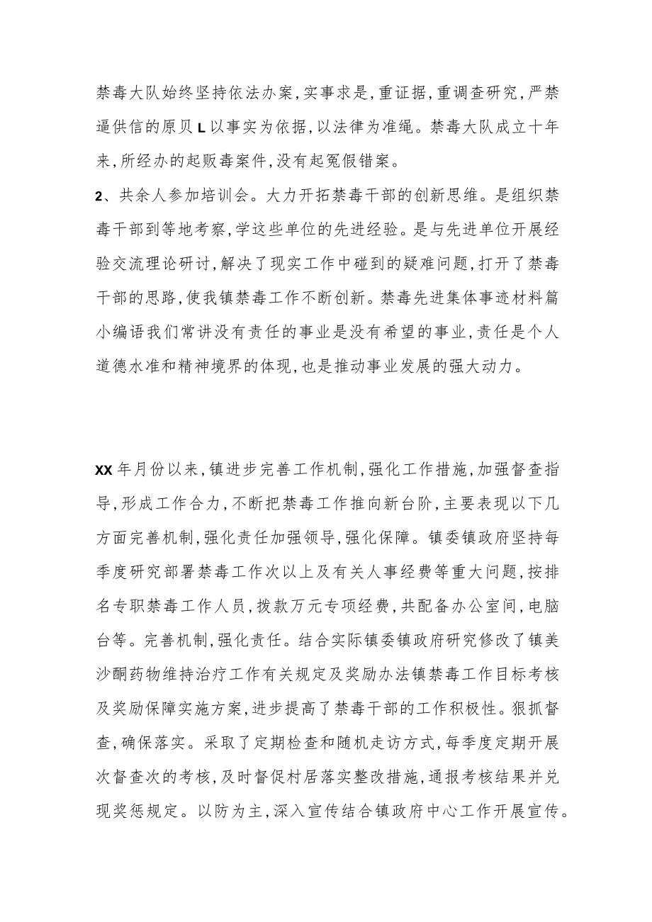 （3篇）禁毒先进集体事迹材料.docx_第2页