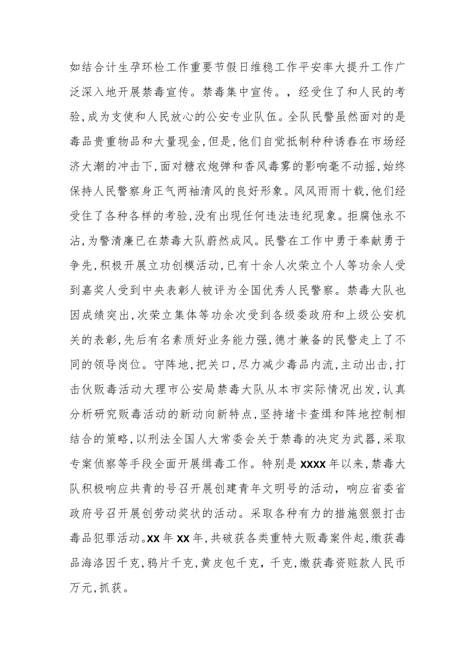 （3篇）禁毒先进集体事迹材料.docx_第3页