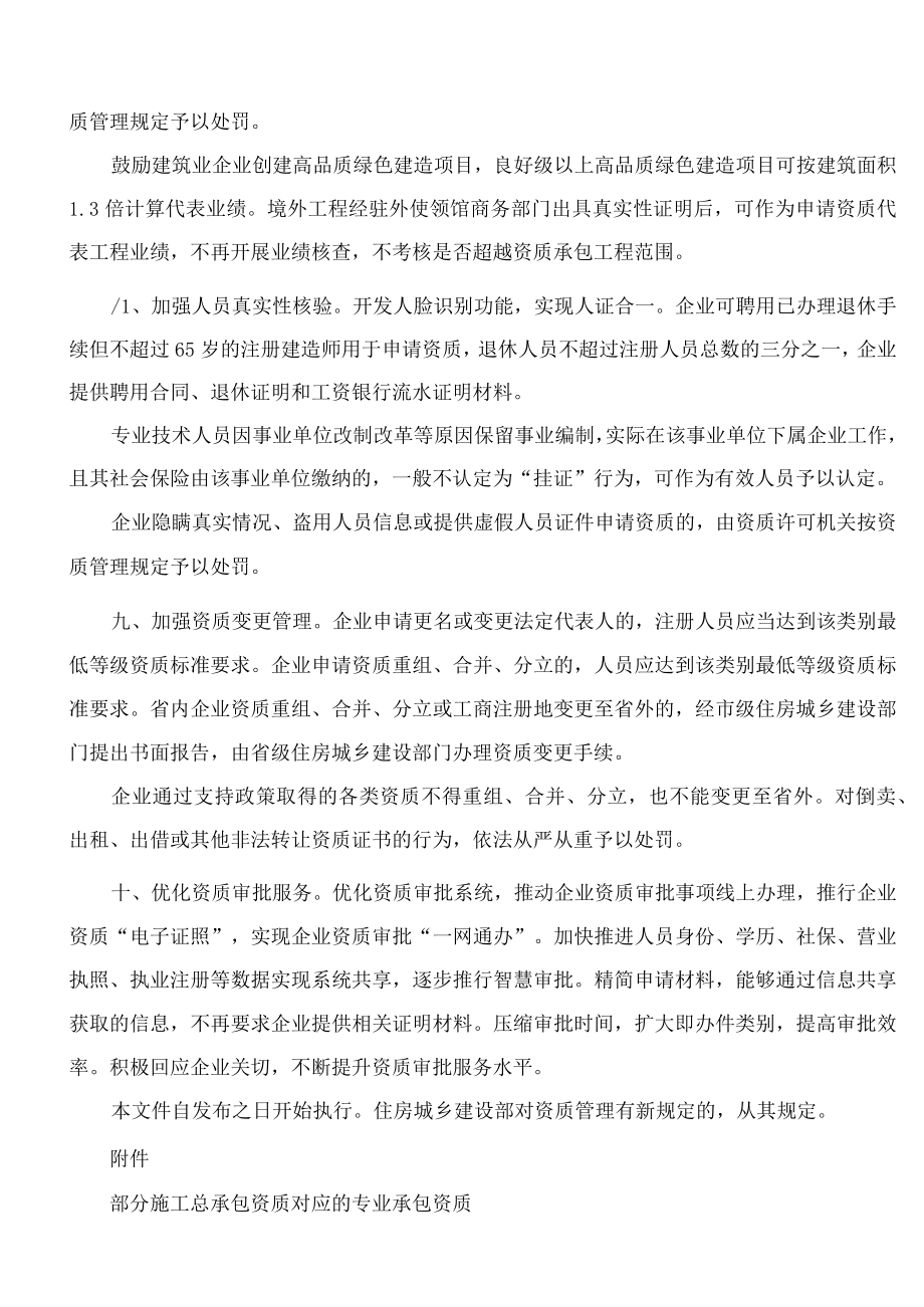 湖南省住房和城乡建设厅、湖南省交通运输厅关于印发《深化建设工程企业资质管理改革促进建筑业高质量发展的十条措施》的通知.docx_第3页