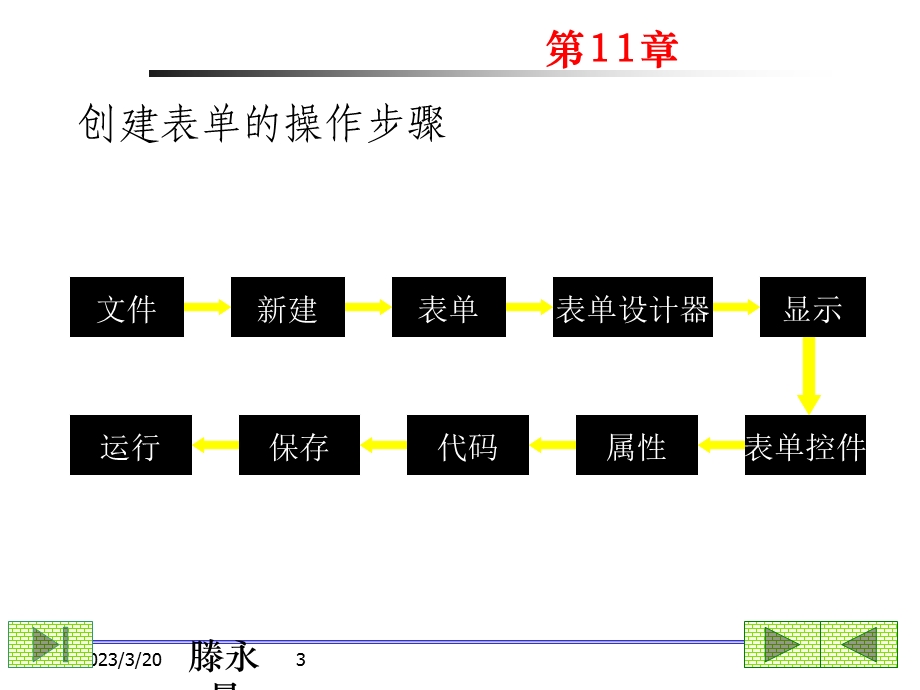 VisualFoxpro程序设计教程.ppt_第3页