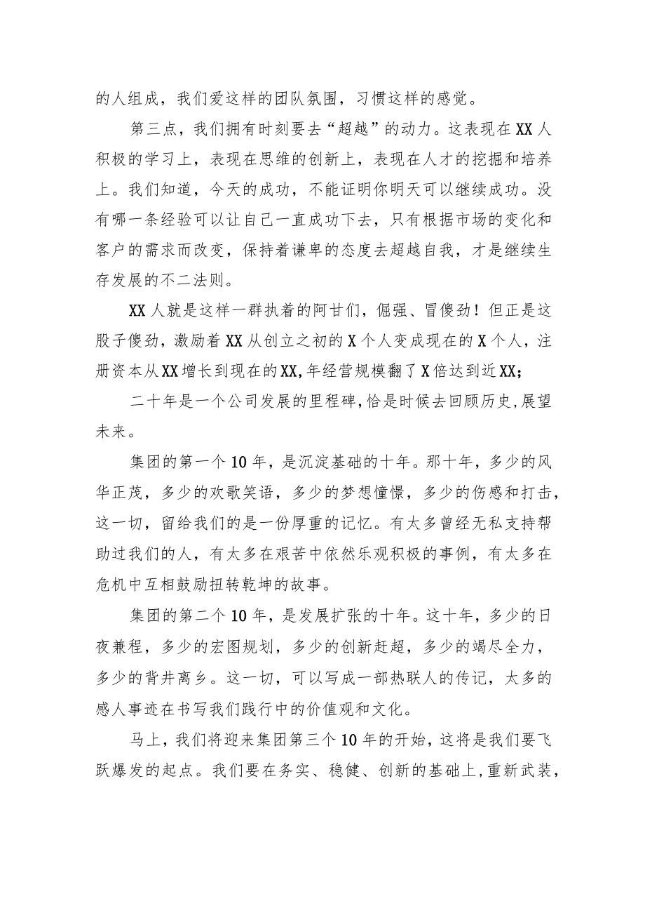 在集团20周年系列庆祝活动启动仪式上的致辞.docx_第2页