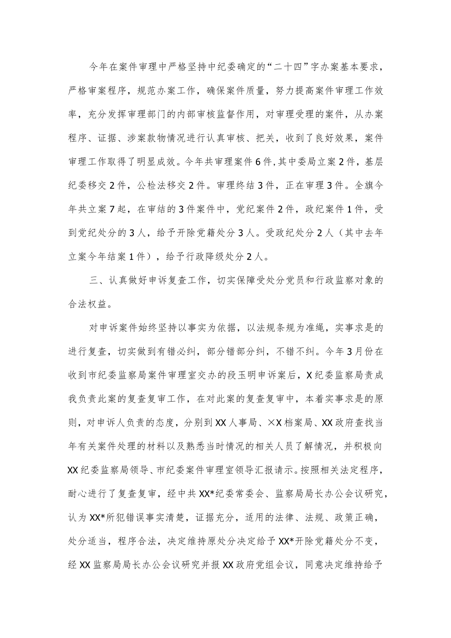 基层法院案件审理室述职报告.docx_第2页