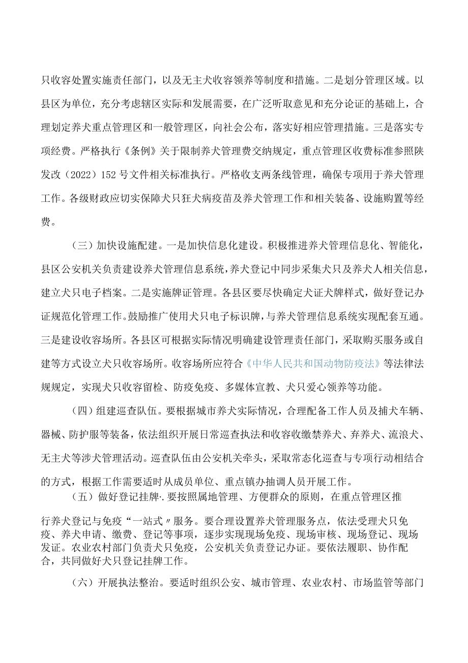 汉中市人民政府办公室关于进一步做好养犬管理工作的通知.docx_第2页