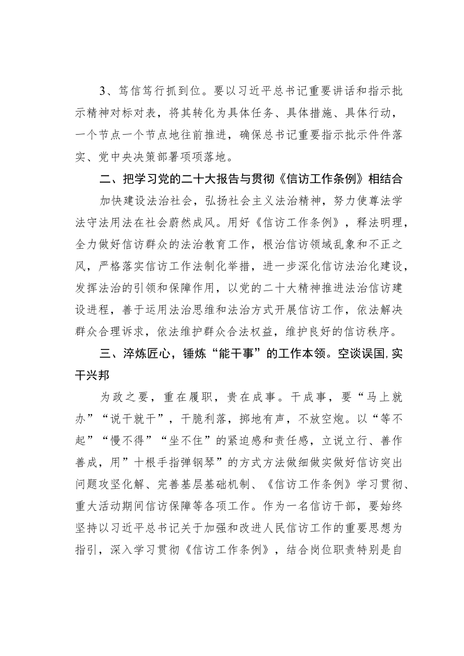 某某县信访局局长学习党的二十大精神心得体会.docx_第2页