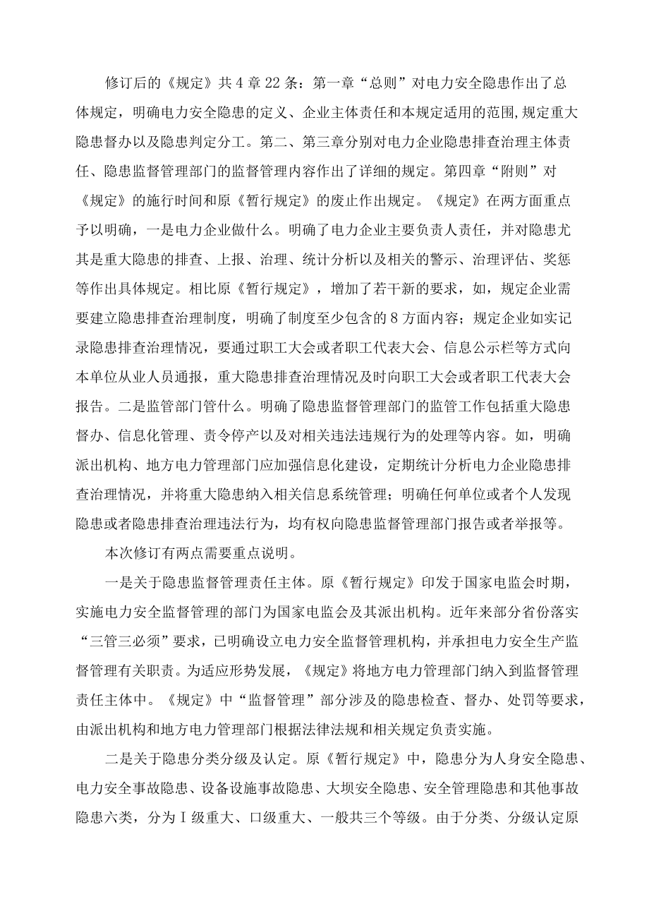 学习解读2023年电力安全隐患治理监督管理规定课件(讲义).docx_第2页