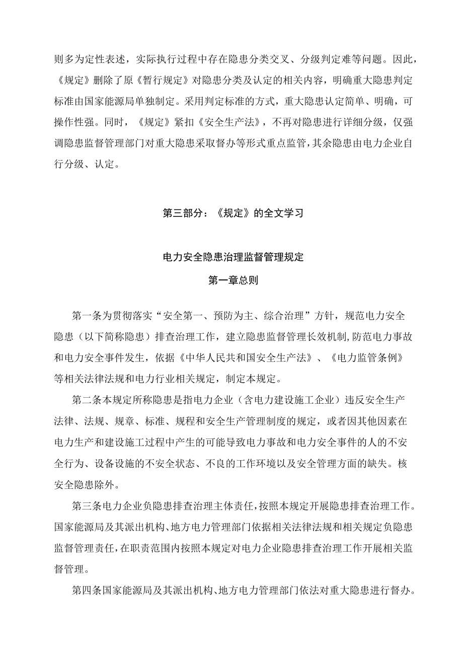 学习解读2023年电力安全隐患治理监督管理规定课件(讲义).docx_第3页