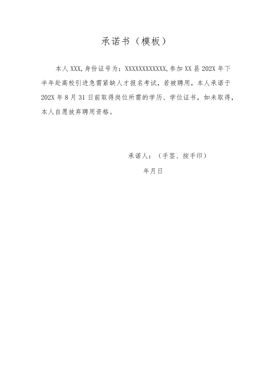 承诺书模板（2022年）.docx_第1页