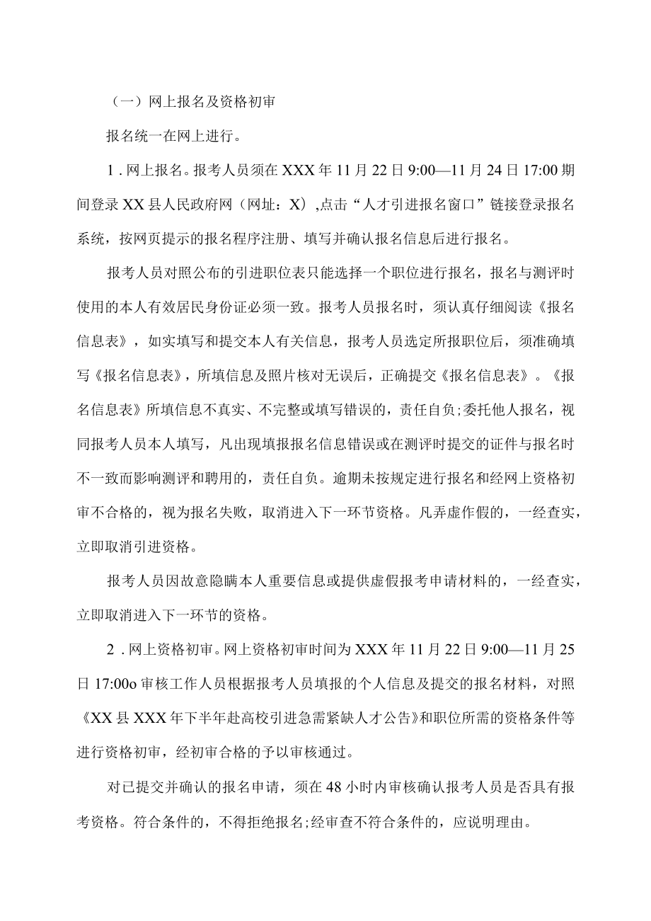 XX县202X年下半年赴高校引进急需紧缺人才公告.docx_第3页