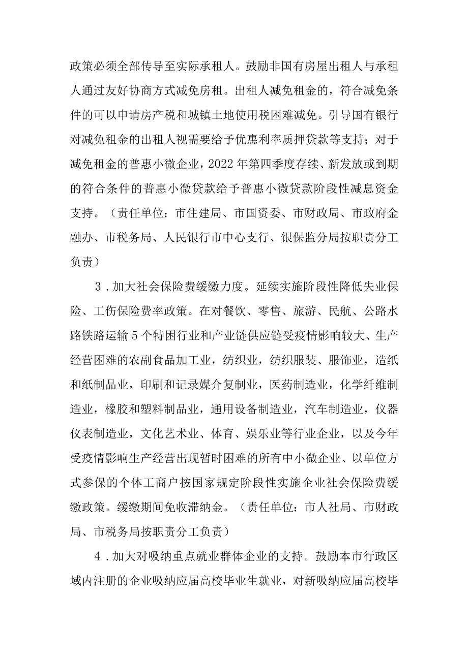 关于进一步释放消费潜力促进消费持续恢复的工作方案.docx_第2页